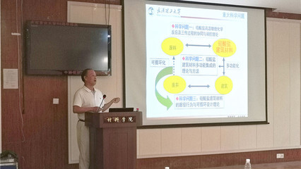 武漢理工大學馬保國教授到重慶大學材料學院做學術(shù)講座