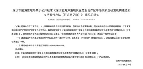 前海重金吸引港澳研發機構落戶