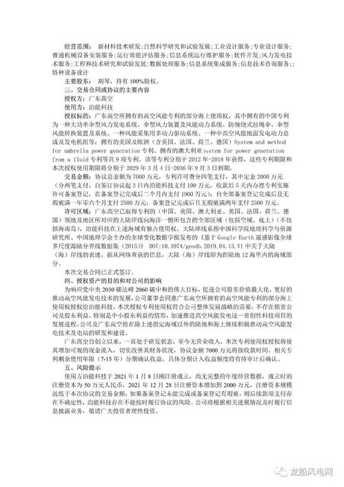 只盯研發(fā)而無收入 這家風電企業(yè)授權(quán)部分專利