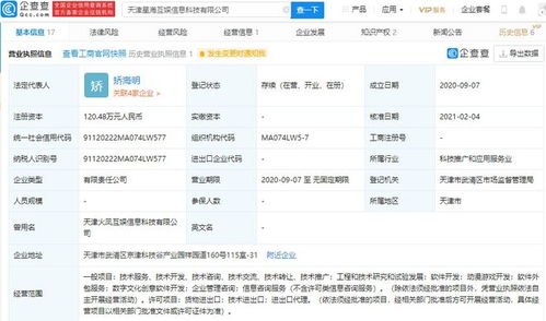 騰訊關聯公司入股星?；?后者經營范圍含動漫游戲開發等